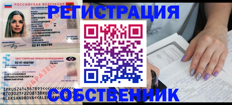 временная регистрация собственник в Юрюзани