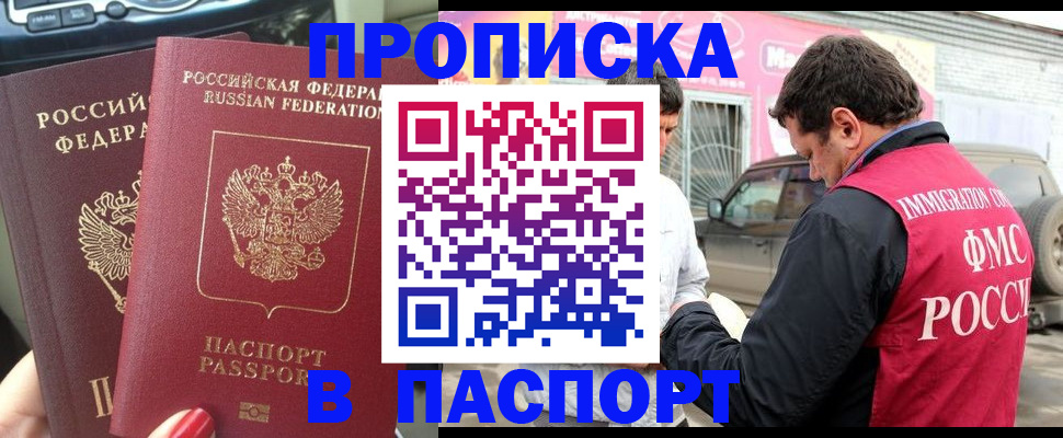 прописка для кредита в Юрюзани
