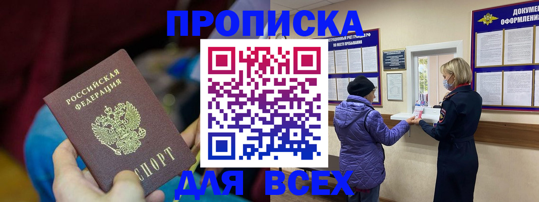 прописка паспорт в Юрюзани