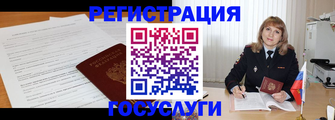 прописка для работы в Юрюзани